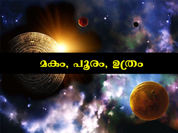 മകം, പൂരം, ഉത്രം