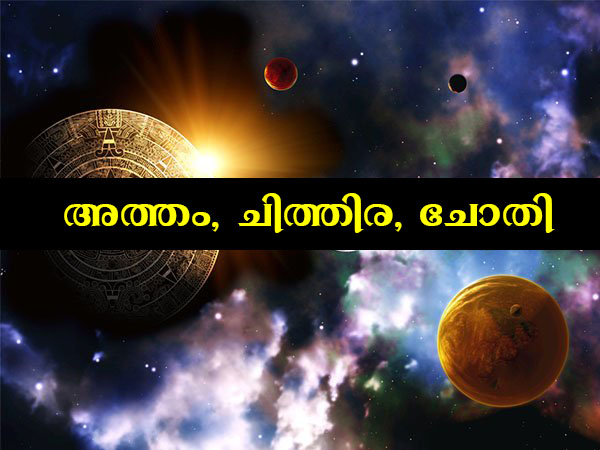 അത്തം, ചിത്തിര, ചോതി