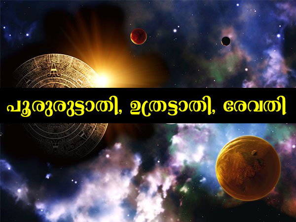 പൂരുരുട്ടാതി, ഉത്രട്ടാതി, രേവതി