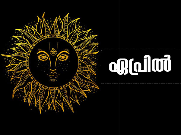 ഏപ്രില്‍ 2021