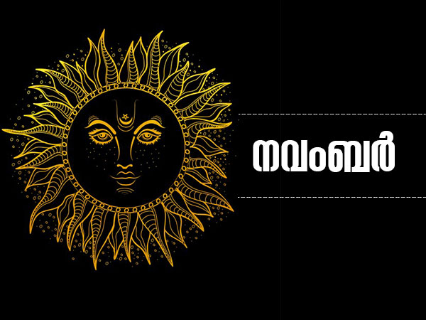 നവംബര്‍ 