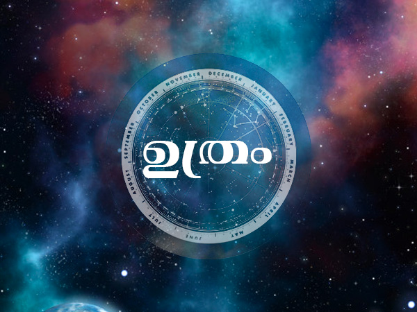 ഉത്രം (മനുഷ്യ ഗണം)