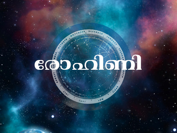 രോഹിണി (മനുഷ്യഗണം)