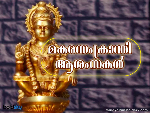 മകര സംക്രാന്തി ശുഭമുഹൂര്‍ത്തം 2023