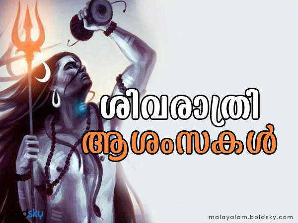 ശിവരാത്രി വ്രതം