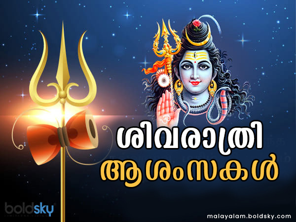 മഹാശിവരാത്രിയുടെ പ്രാധാന്യം