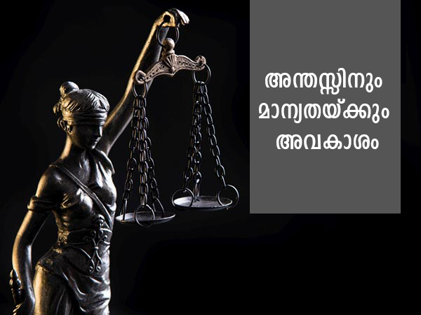 അന്തസ്സിനും മാന്യതയ്ക്കും അവകാശം