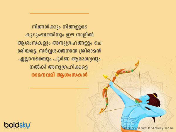 രാമ നവമി ആശംസകള്‍