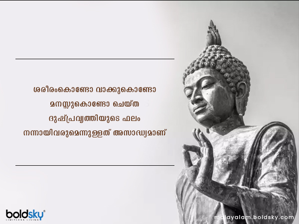 ബുദ്ധവചനങ്ങള്‍