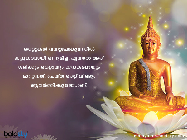 ബുദ്ധവചനങ്ങള്‍