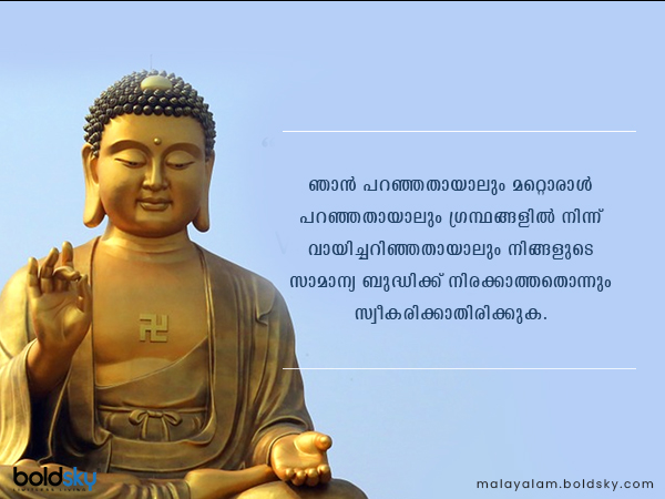 ബുദ്ധവചനങ്ങള്‍