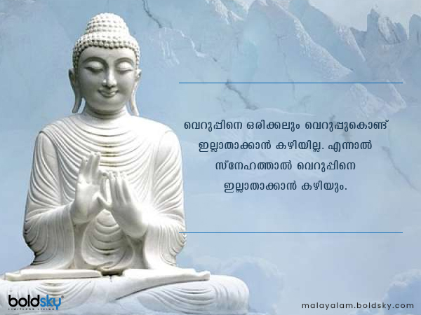 ബുദ്ധവചനങ്ങള്‍