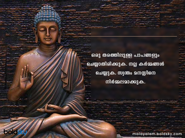 ബുദ്ധവചനങ്ങള്‍