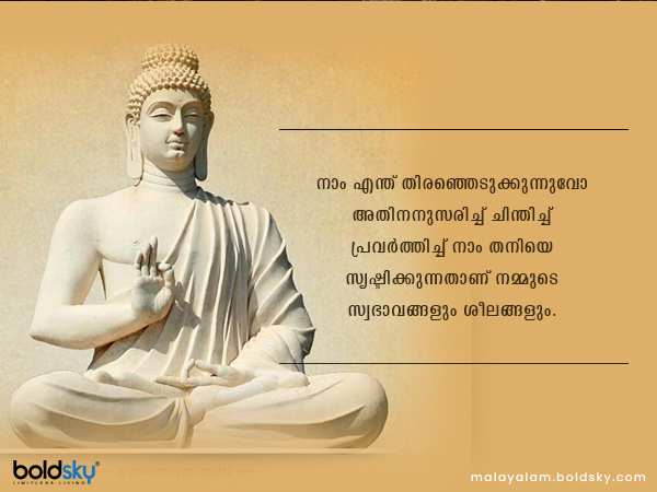 ബുദ്ധവചനങ്ങള്‍