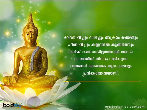 ബുദ്ധവചനങ്ങള്‍