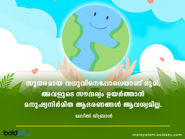 പരിസ്ഥിതി ദിന സന്ദേശങ്ങള്‍