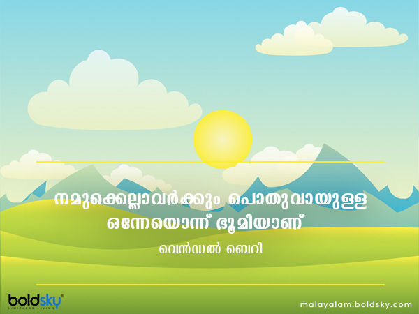 പരിസ്ഥിതി ദിന സന്ദേശങ്ങള്‍