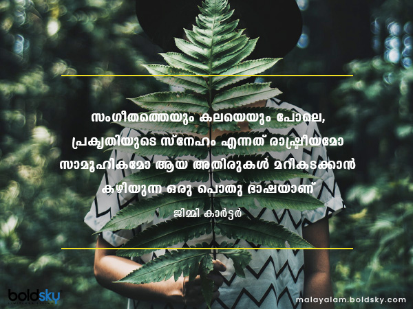 പരിസ്ഥിതി ദിന സന്ദേശങ്ങള്‍