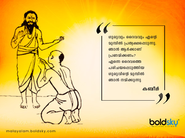 ഗുരുപൂര്‍ണിമ 