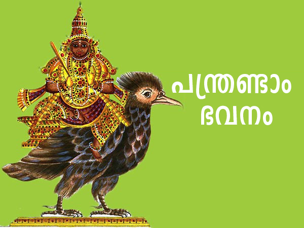 പന്ത്രണ്ടാം ഭവനത്തിലെ കേതു