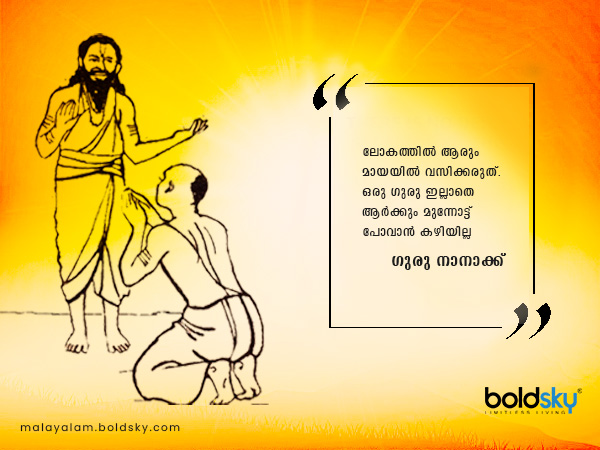 ഗുരുപൂര്‍ണിമ 