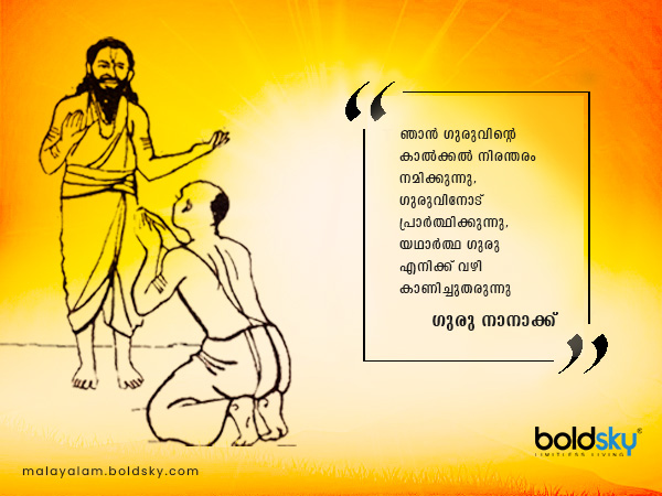 ഗുരുപൂര്‍ണിമ 