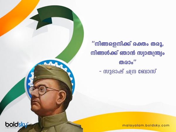 സ്വാതന്ത്ര്യസമര സേനാനികളുടെ മഹത് വചനങ്ങള്‍