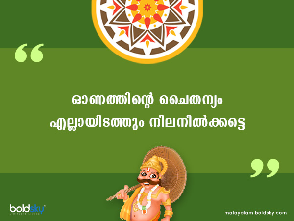 സന്തോഷത്തിന്റേയും സമൃദ്ധിയുടേയും ഓണാശംസകള്‍