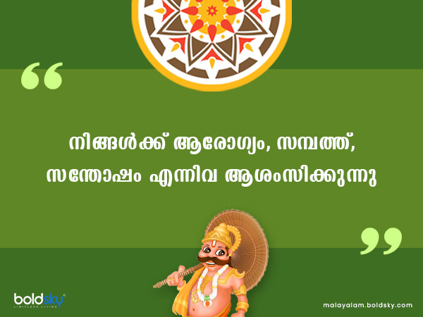 സന്തോഷത്തിന്റേയും സമൃദ്ധിയുടേയും ഓണാശംസകള്‍