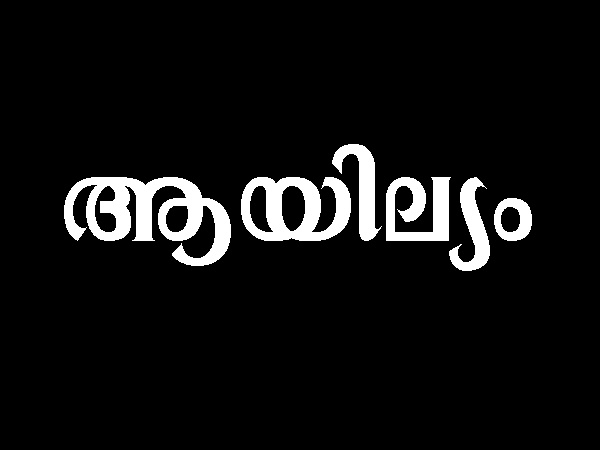പൊതുവായ ഫലങ്ങള്‍