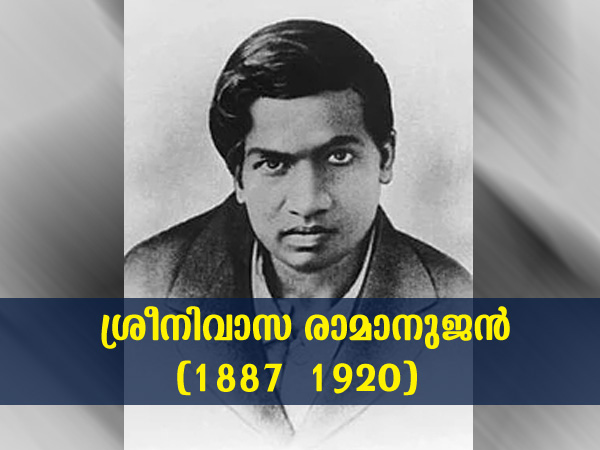 National Mathematics Day 2021