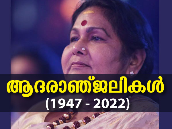 Facts About Malayalam Actress KPAC Lalitha Facts About Malayalam Actress KPAC Lalitha