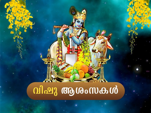 ഏപ്രില്‍ മാസത്തിലെ വ്രതങ്ങളും ഉത്സവങ്ങളും