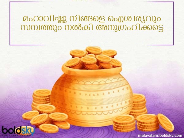  അക്ഷയ തൃതീയ സന്ദേശങ്ങള്‍