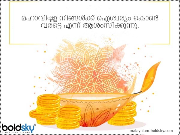  അക്ഷയ തൃതീയ സന്ദേശങ്ങള്‍