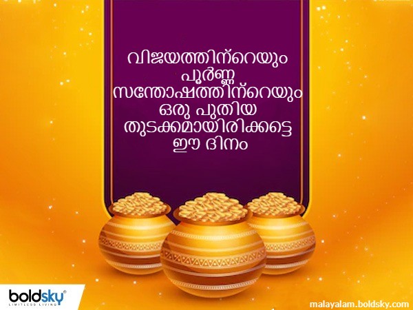  അക്ഷയ തൃതീയ സന്ദേശങ്ങള്‍