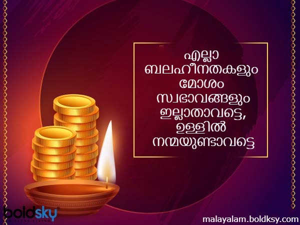  അക്ഷയ തൃതീയ സന്ദേശങ്ങള്‍