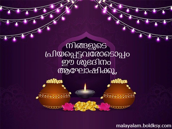  അക്ഷയ തൃതീയ സന്ദേശങ്ങള്‍