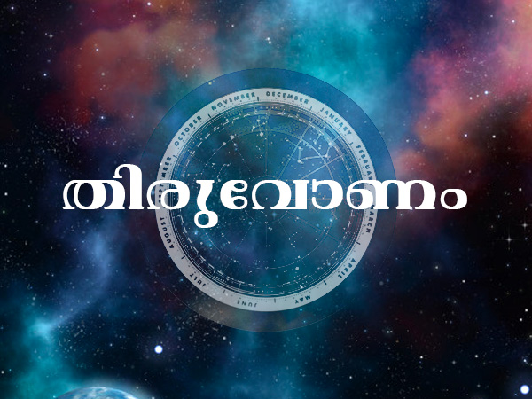 തിരുവോണം