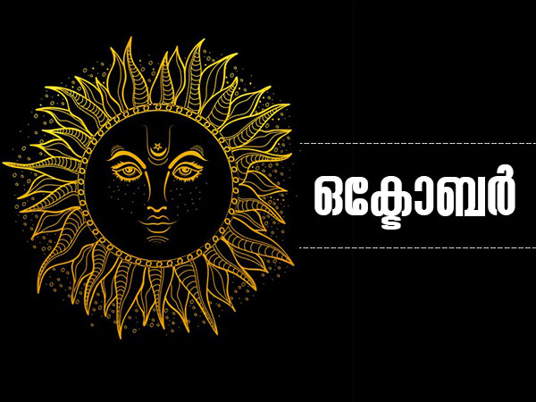 ഒക്ടോബര്‍ 2023