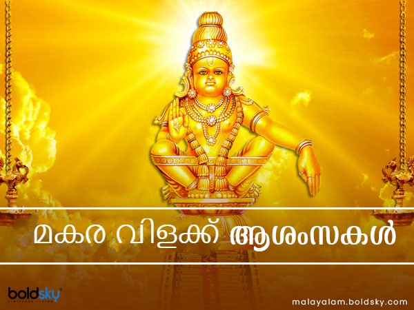 മകരവിളക്ക് 2023 എപ്പോള്‍?