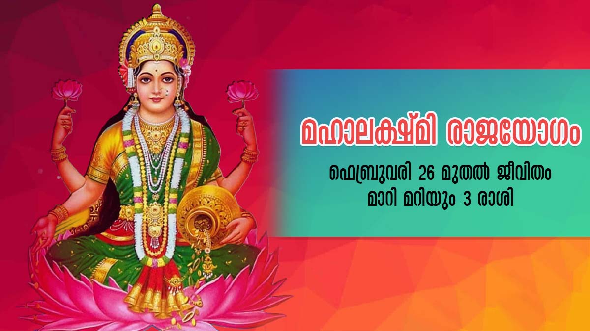 Mahalaxmi Rajayoga Mahalaxmi Rajayoga