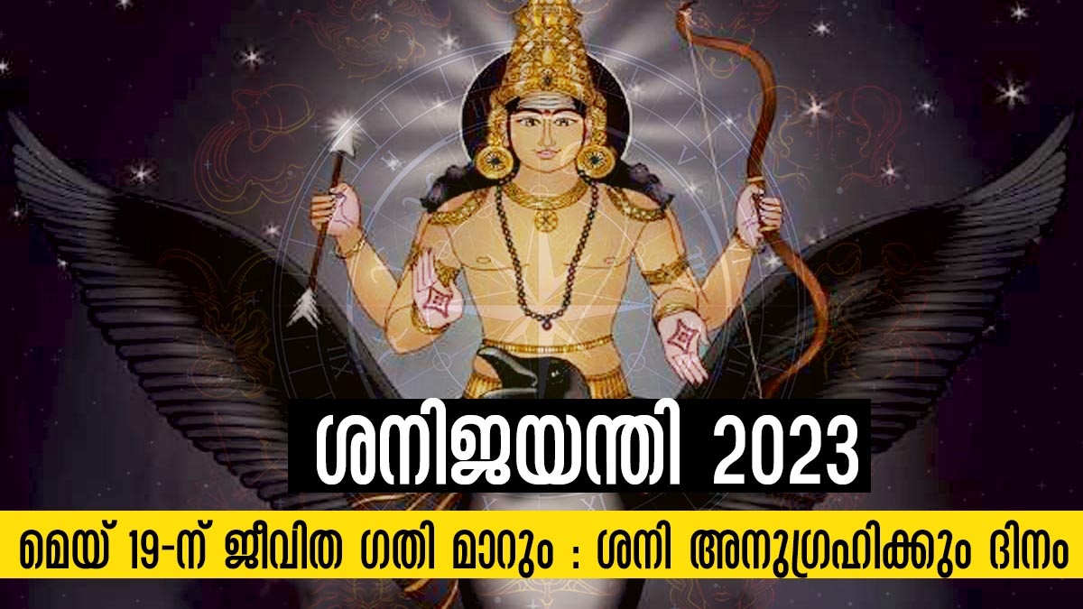 Shani jayanti Shani jayanti