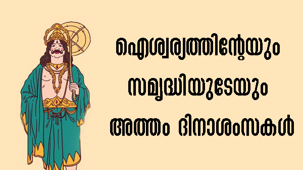 Atham 2023 Wishes Significance