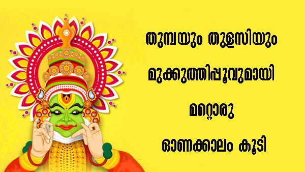 Atham 2023 Wishes Significance