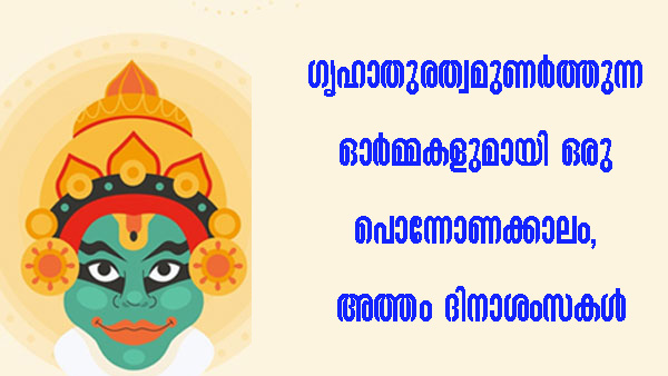 Atham 2023 Wishes Significance