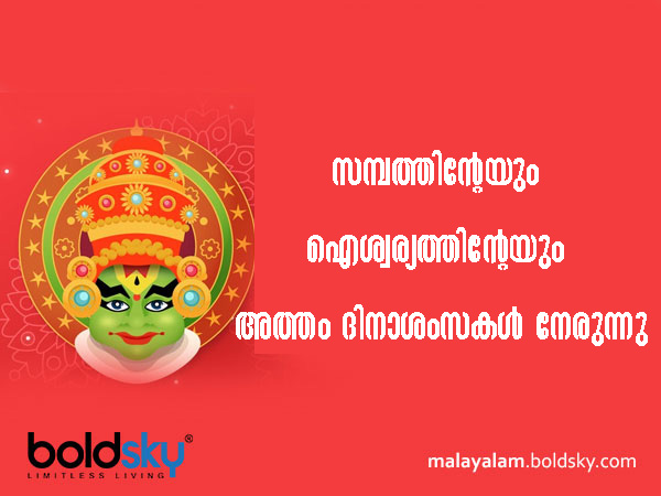 Atham 2023 Wishes Significance