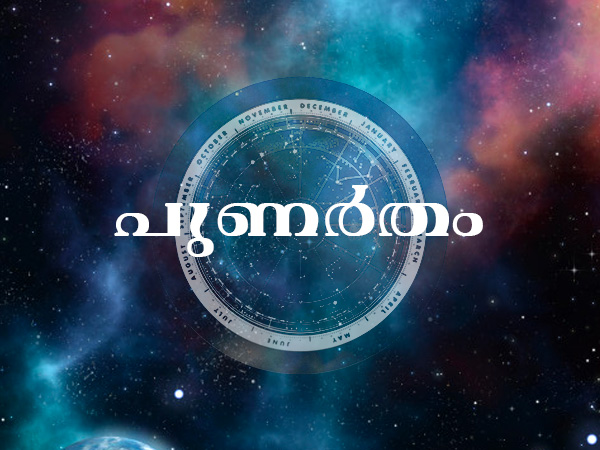 Malayalm New Year Birth Star Prediction