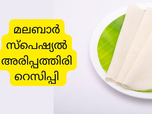 Arippathiri recipe