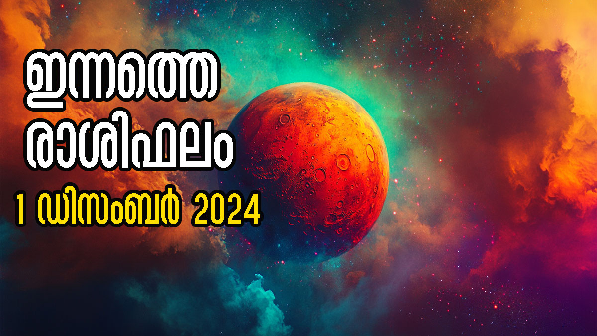 Rashiphalam ഒന്നാം തീയ്യതി ഐശ്വര്യത്തിലേക്ക് ചവിട്ടിക്കയറുന്നവര്